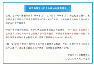 好消息！单一窗口已恢复报关企业查看完整报关