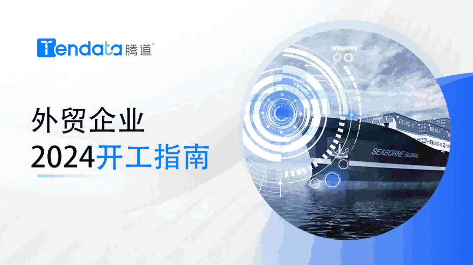 外贸开工指南：高效复工的七大步骤，新年快人一步！