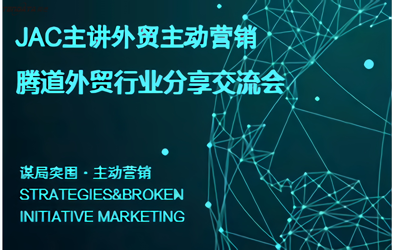 PA真人视讯,上海PA真人视讯,外贸分享会